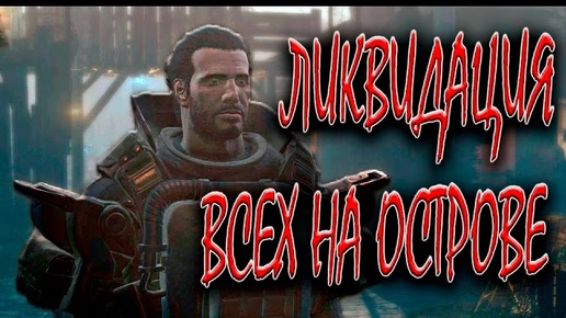 Fallout 4 Far Harbor Уничтожаем все живое  Уникальное оружие и Легендарная Броня