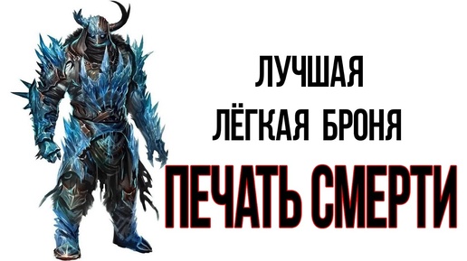 Skyrim - Лучшая лёгкая броня  и Легендарное оружие