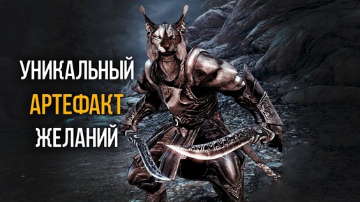 Skyrim Anniversery ВСЕ ВАРИАНТЫ квеста Последнее Желание! Уникальная чаша из Морровинда