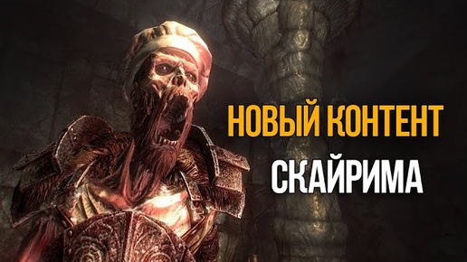 Skyrim Новая Секира Главаря, в обновлении Anniversary Edition