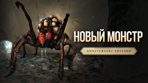 Skyrim Anniversary СИЛЬНЕЙШЕЕ ОРУЖИЕ - Ледяной Клинок Монарха