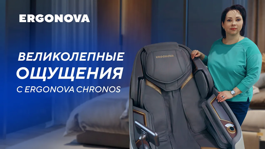 Какие есть программы в массажном кресле Ergonova Chronos?