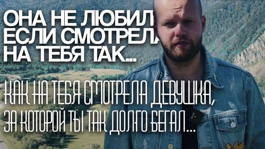 С чего начинается психология отношений. Как смотрит на мужчину любящая и равнодушная девушка