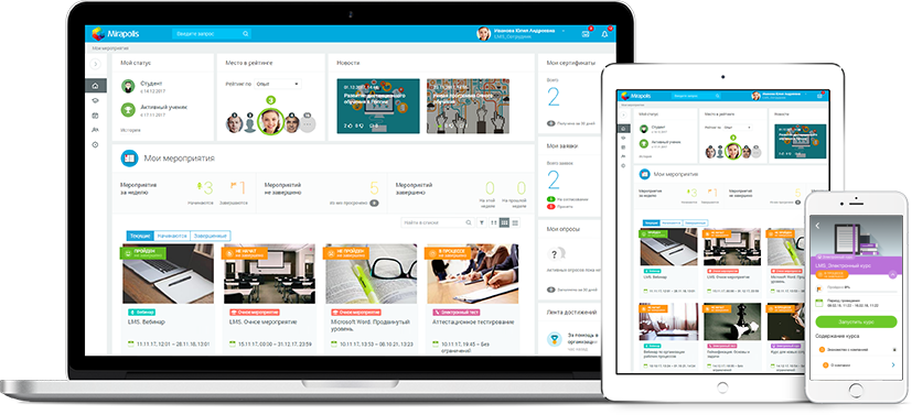 Внешний вид интерфейса пользовательской страницы в системе Mirapolis LMS на разных устройствах