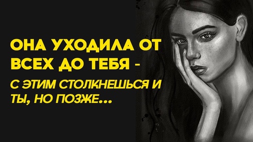 Женщина, которая бросает всех сама. О чем это говорит, что с этим делать? Инфо для мужчин