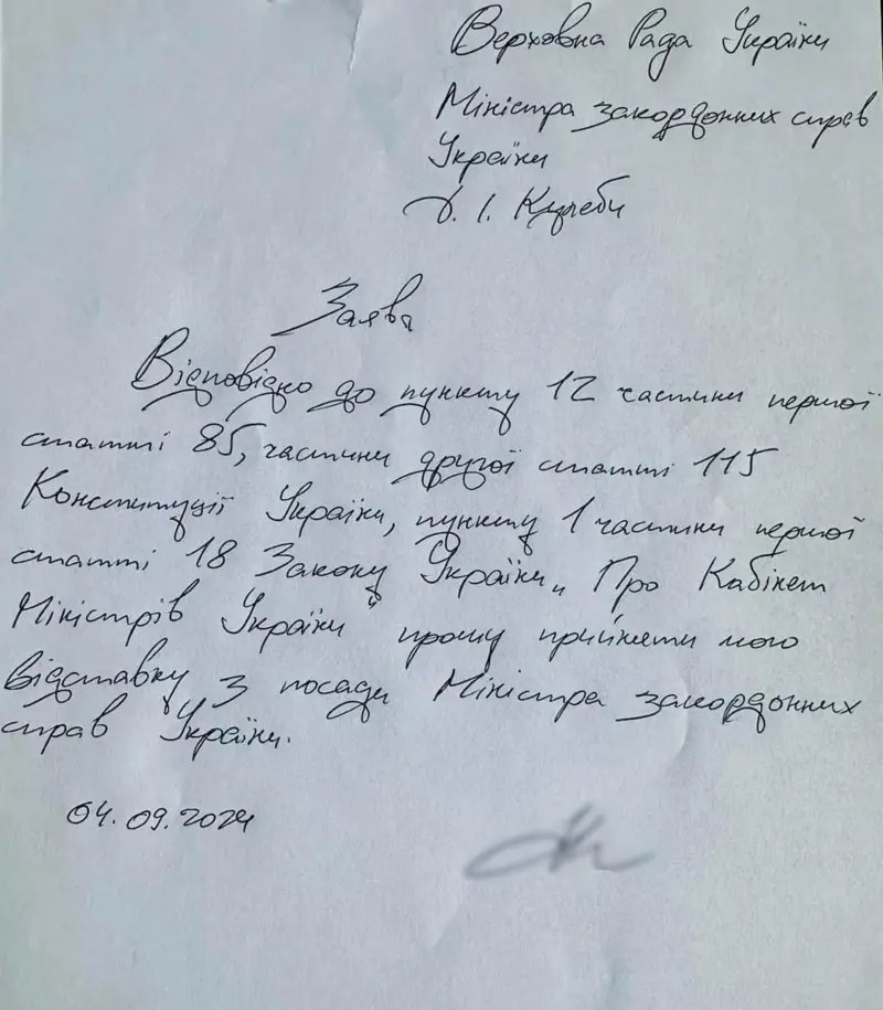 Заявление об отставке Дмитрия Кулебы/