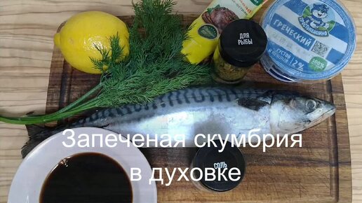 Рыбный день: скумбрия, которая покорит ваши вкусовые рецепторы! Готовим рыбу, как шеф-повар!