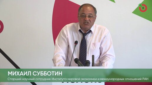 Экономический манифест.Выступление  Михаила Субботина