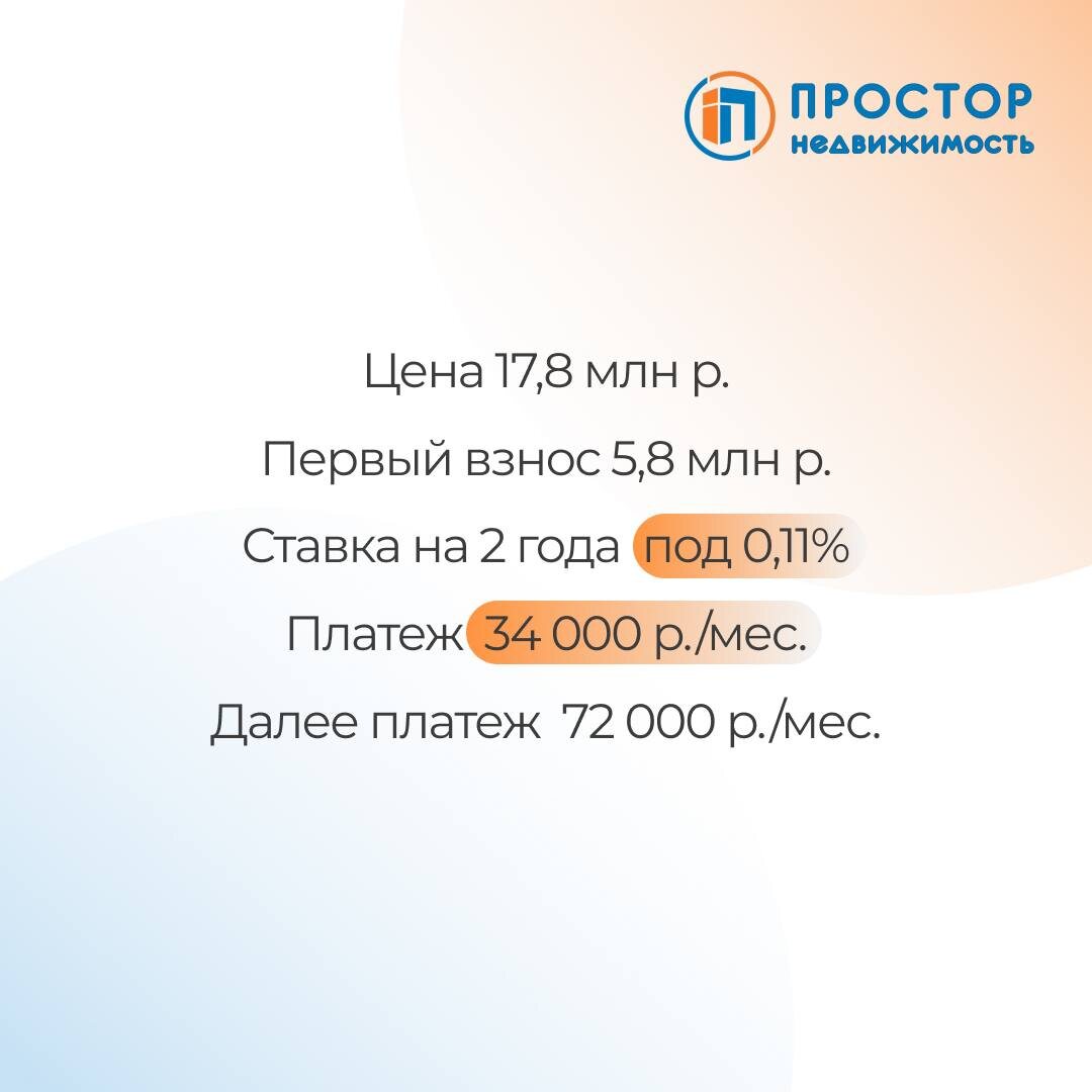 3-евро квартира рядом с Лосиным островом под 0,11% на 2 года — АН «Простор»