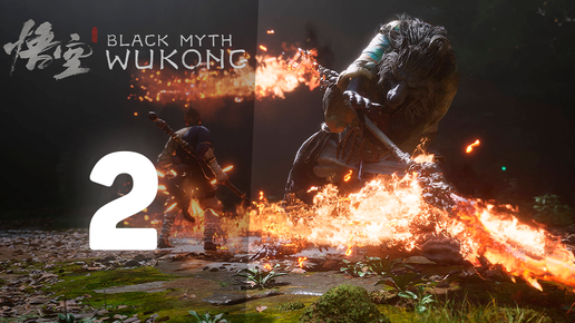 BLACK MYTH: WUKONG | Прохождение игры | #2 | Уничтожаем первых боссов!