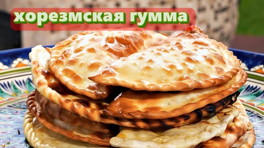 Хорезмская гумма