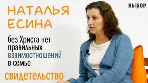 Услышала проповедь о любви | свидетельство Наталья Есина и Наталья Чернякова | Выбор (Студия РХР)