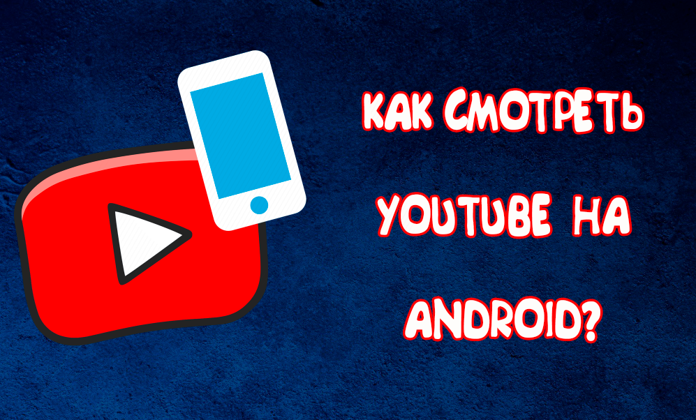 Quic android youtube. Quic android youtube