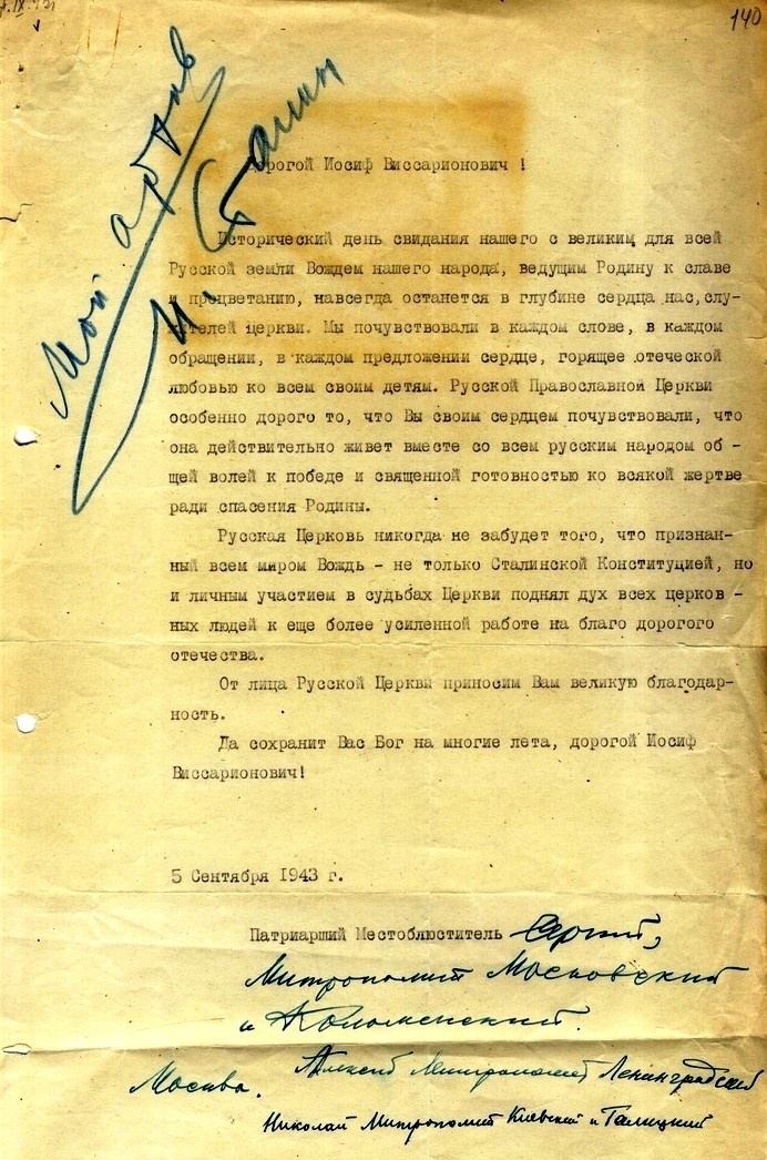 Письмо митрополитов Сталину. 5 сентября 1943 года