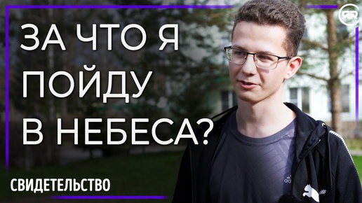 Обрел величайшее счастье | #свидетельство Эдуард Удоденко (Студия РХР)