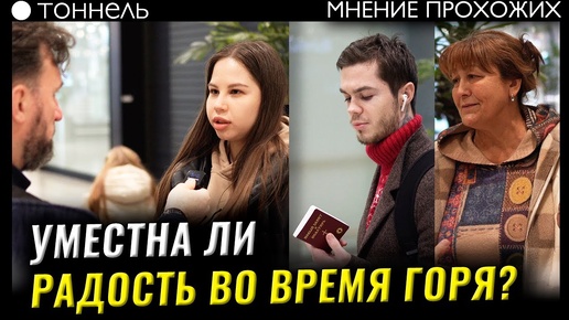 Реакция на уличную проповедь! Не узнав горя – не узнаешь и радости | Тоннель. Студия РХР