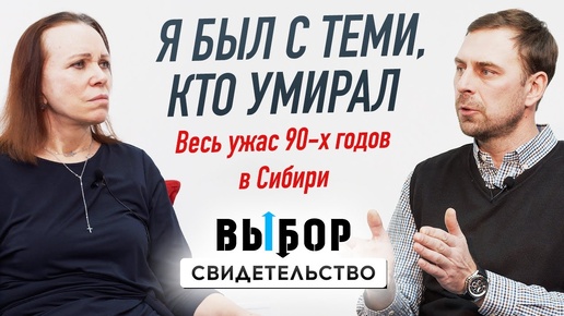 Download Video: Спасение пришло через бывшего уголовника | свидетельство Евгений Иванов | ВЫБОР (Студия РХР)