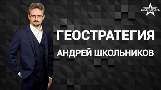 下载视频: ГРЯДУЩЕЕ БЕГСТВО ЕВРОПЕЙЦЕВ ИЗ ЕВРОПЫ - НАЗВАНИЕ НОВОГО ВЫПУСКА ГЕОСТРАТЕГИЯ НА СЕГОДНЯ (04.09.2024)