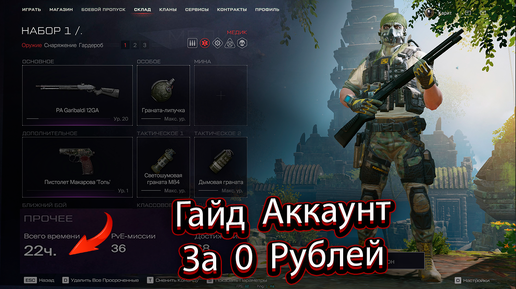 ГАЙД: КАК Я ПРОКАЧАЛ АККАУНТ ЗА 22 часа И 0 РУБЛЕЙ В WARFACE