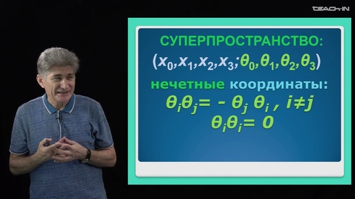 Парфенов К.В. - Физика без формул - 13. Всё супер