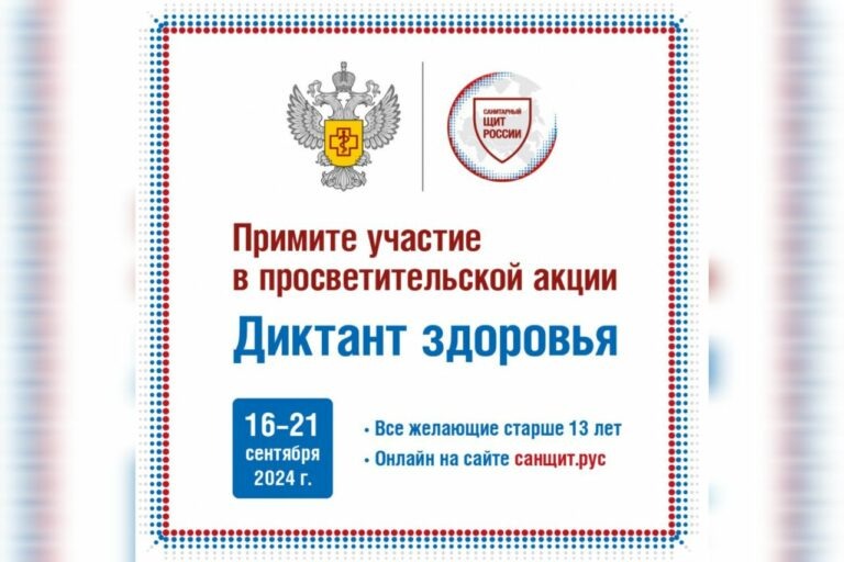    Оренбуржцы могут принять участие во Всероссийском «Диктанте здоровья» Кристина Просвиркина