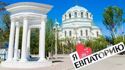 💞Евпатория Крым 2024💞Бархатный сезон, старый город, вечерняя Евпатория