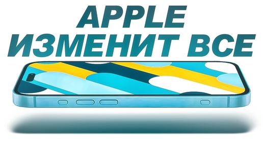 iPhone SE 4 - Народный Флагман, Который Все Ждали!