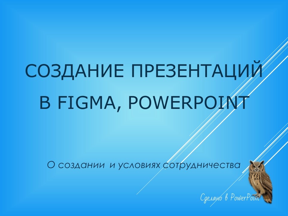 Так выглядит презентация о презентации