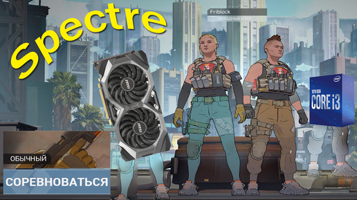 Spectre Divide на Rx 5600xt