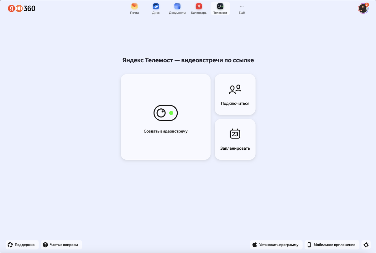 Главный экран Yandex Telemost