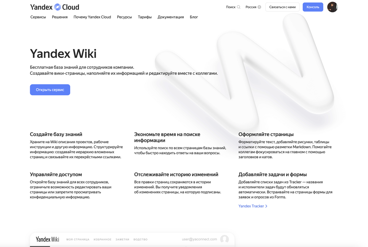 Как выглядит интерфейс Yandex Wiki