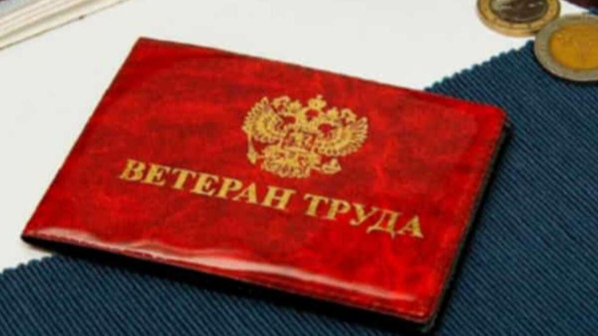    В России хотят установить единый для всех регионов размер выплаты ветеранам труда