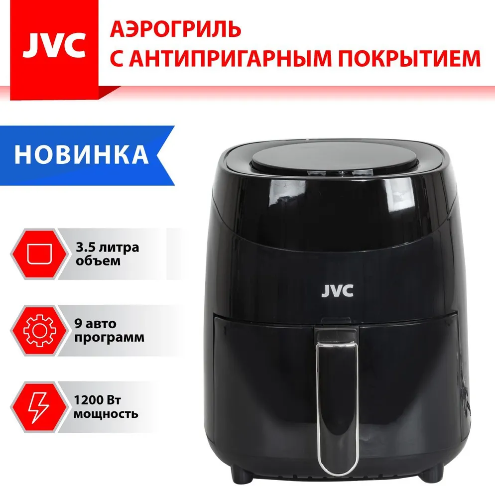 Аэрогриль JVC JK-MB044 3,5 литров, антипригарное покрытие, таймер, 9 программ, 1200 Вт, (артикул на Ozon: 839460419).