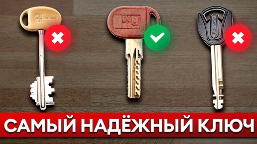 ЭТОТ ключ НИКОГДА не сломается! / О чем важно подумать, прежде чем выбирать замок?