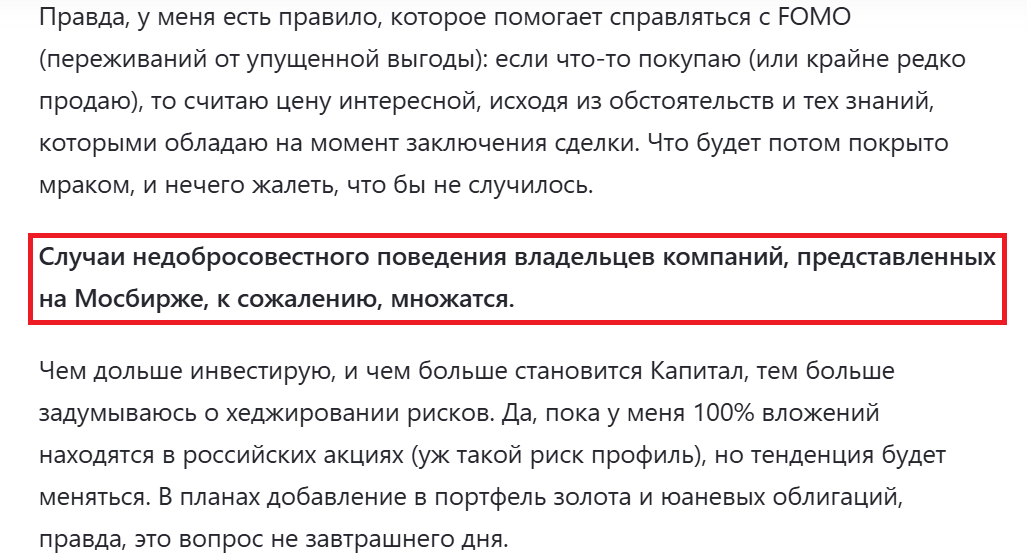 Та самая фраза, которая мне особенно понравилась, заключена в красную прямоугольную рамку