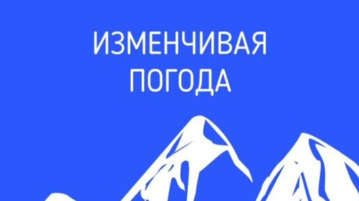 А вы бывали там, где даже летом не тает снег?