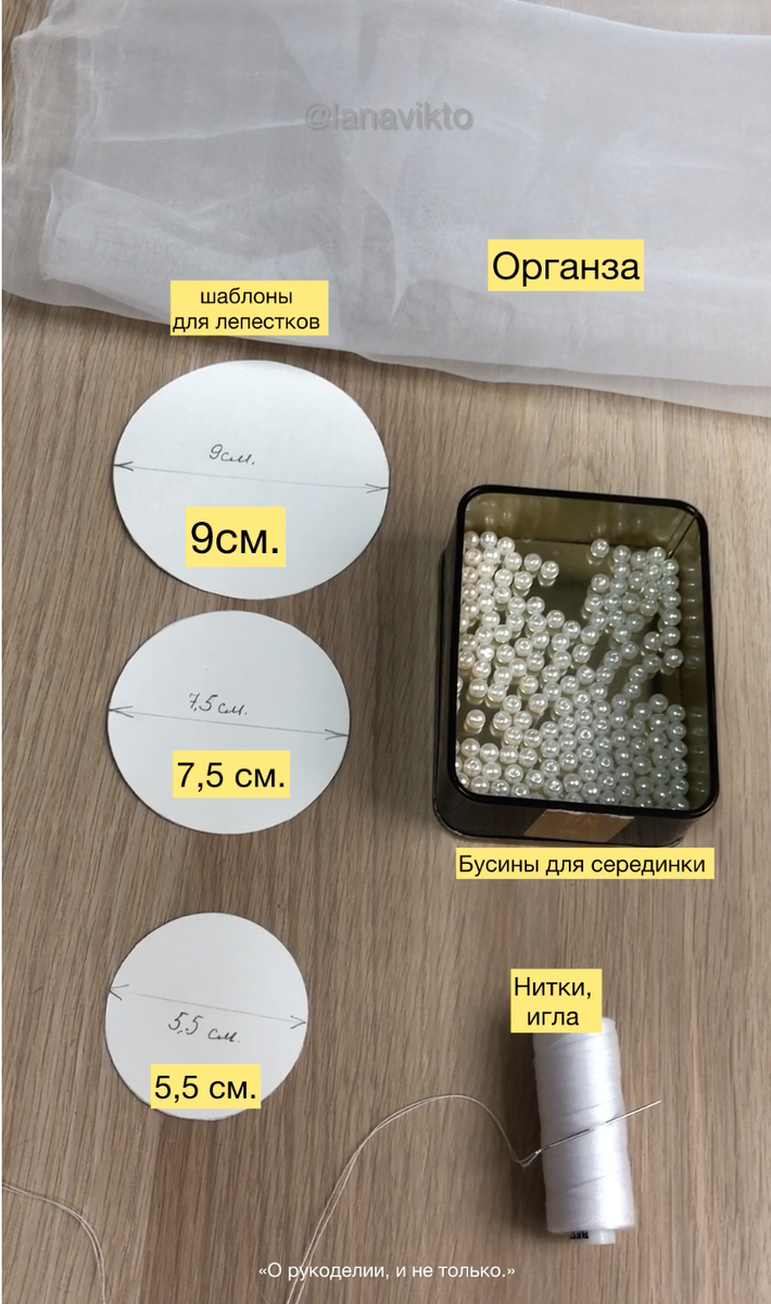 детали для цветка из органзы.