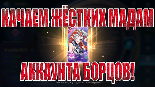 БОРЦУХОРОЖДЕННЫЕ(26 СЕРИЯ) Mobile Legends: Adventure