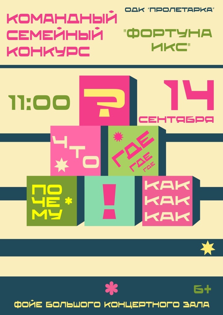 Тверской ДК «Пролетарка» приглашает принять участие в семейном конкурсе