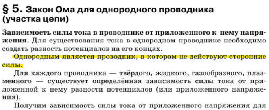 Суть понятия «сторонние силы» не раскрывается