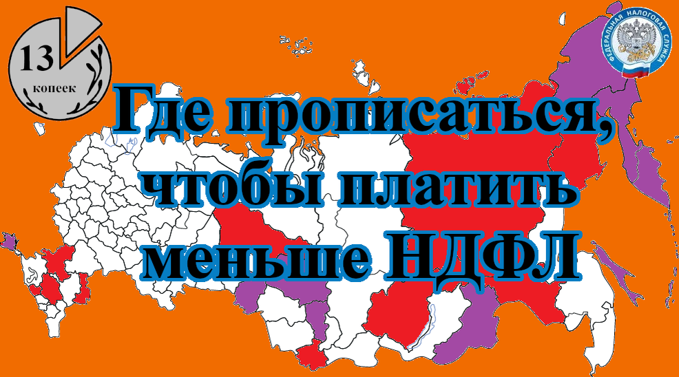 Регионы с минимальным сроком владения при продаже квартиры