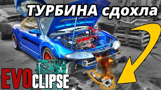 Мотор от ЭВО валит 300 км/ч на Eclipse | КАКИЕ последствия гонок?  #EvoClipse