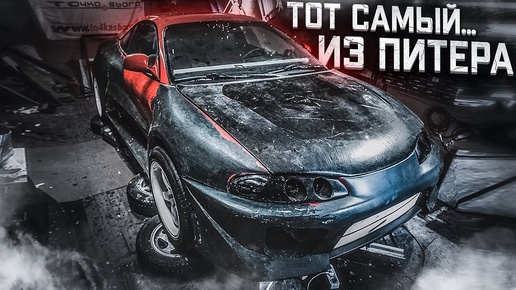 Mitsubishi ECLIPSE 2G ПЛАСТИЛИНОВЫЙ | Три эклипса и эклипсовода из Питера (часть3)