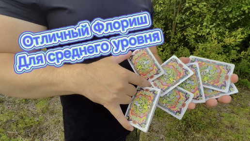 Карточный дисплей для ваших фотоссесий ( cardistry tutorial )