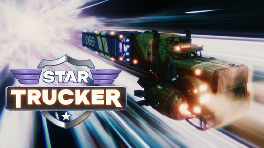 Дальнобойщик в космосе | Star Trucker #1