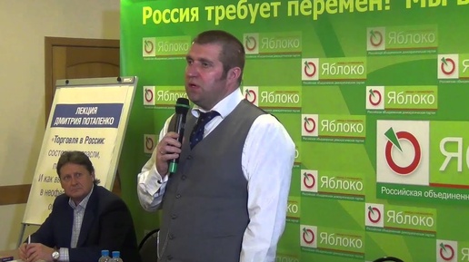 Дмитрий Потапенко. Лекция «Торговля в России: состояние отрасли, перспективы»