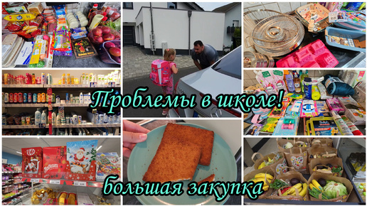 Закупка продуктов,химии,канцелярии🛒🛍️.Как прошла первая неделя в школе📚🏫