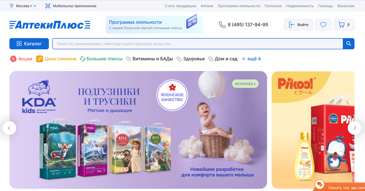 Официальный сайт Аптеки Плюс