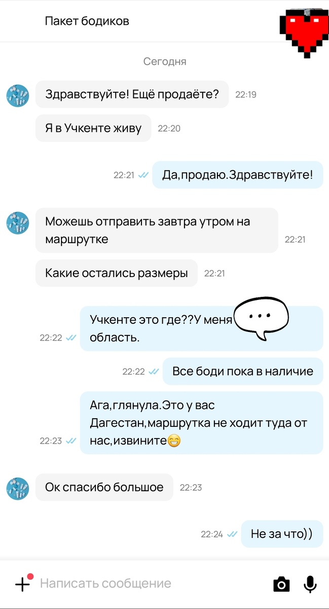 Переписка с потенциальным покупателем