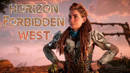 Поиграл на PC в игру Horizon Forbidden West. Серия 1.